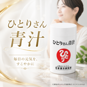ひとりさん青汁