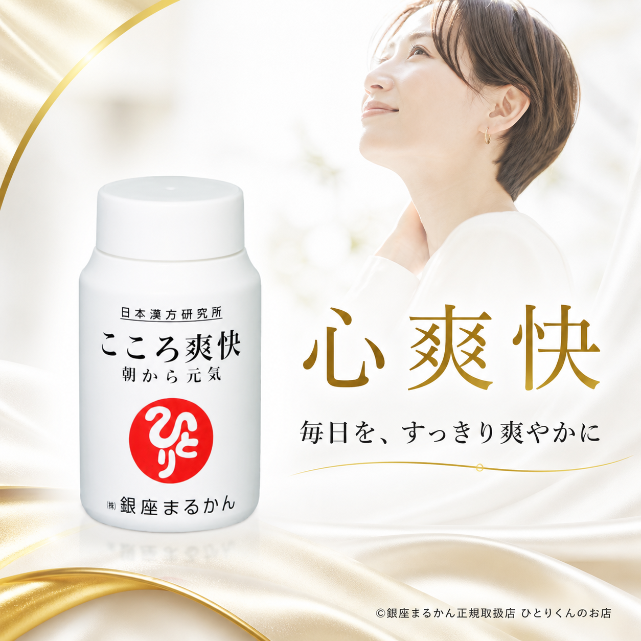 こころ爽快