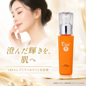 ｏｈセレブ 近未来ホワイト美容液