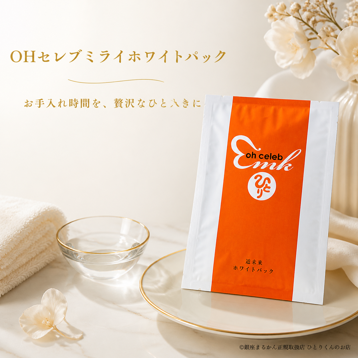 ohセレブ 近未来ながらホワイトパック - 画像 (2)