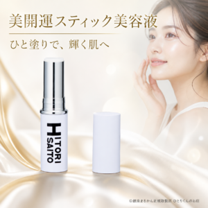 美開運スティック＜スティック状美容液＞