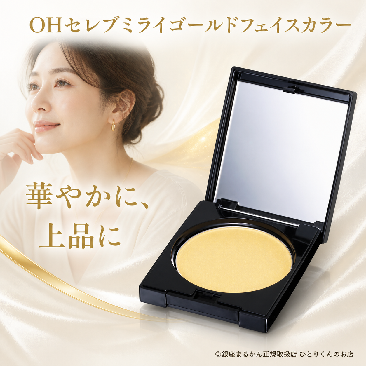 ｏｈセレブ 近未来ゴールド（フェイスカラー）