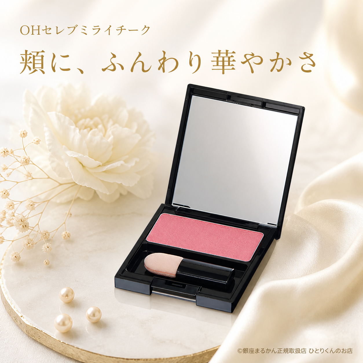 ohセレブ 近未来チーク - 画像 (2)