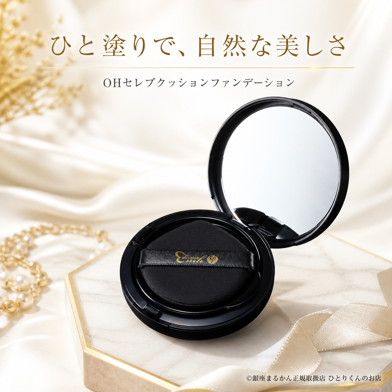 ohセレブ クッションファンデ - 画像 (2)