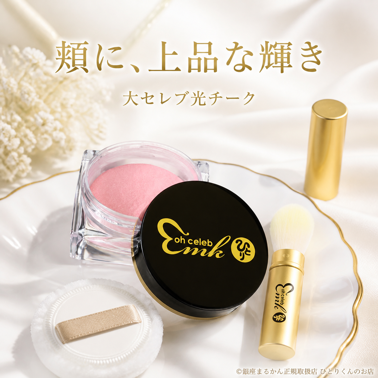 大セレブ光チーク - 画像 (3)