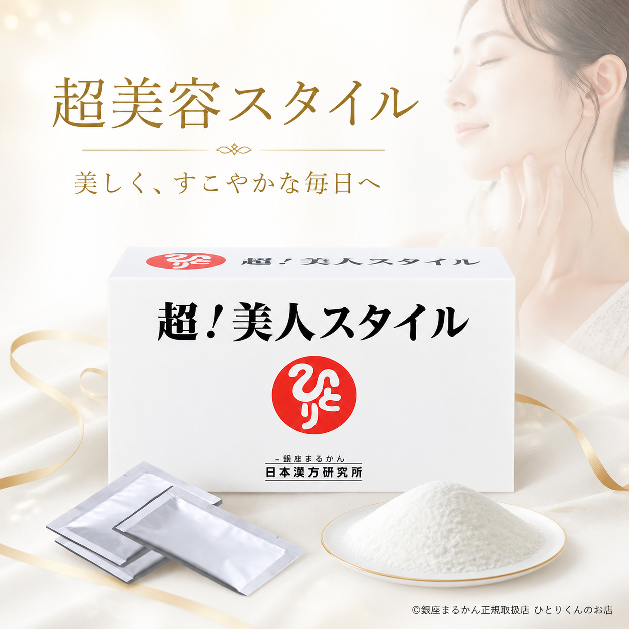 超!美人スタイル