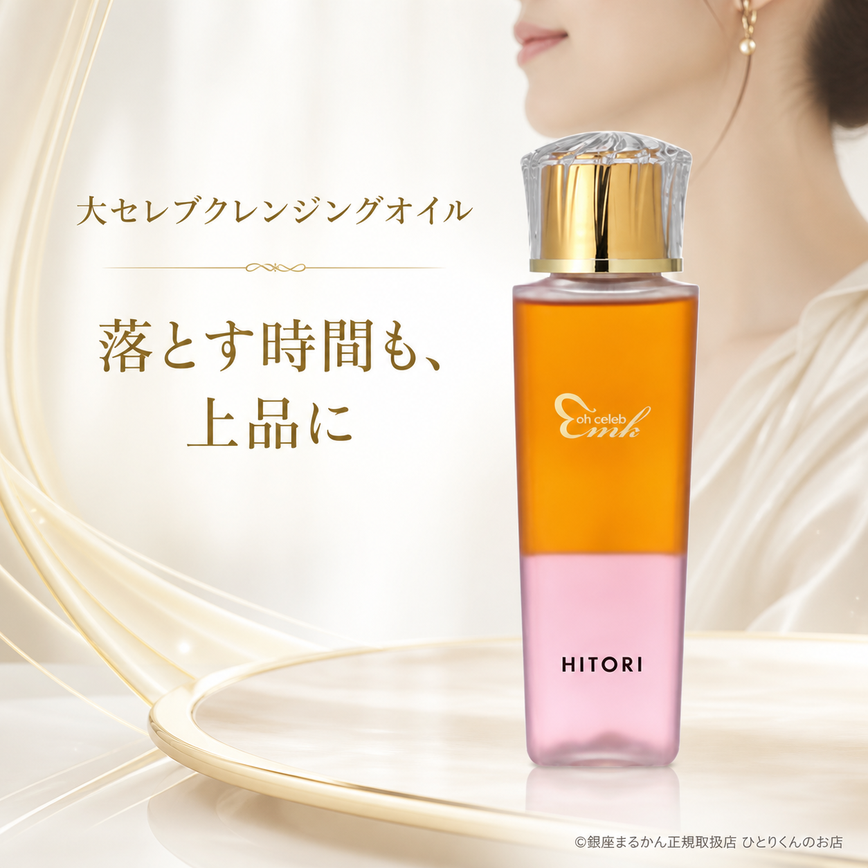 大セレブクレンジングオイル
