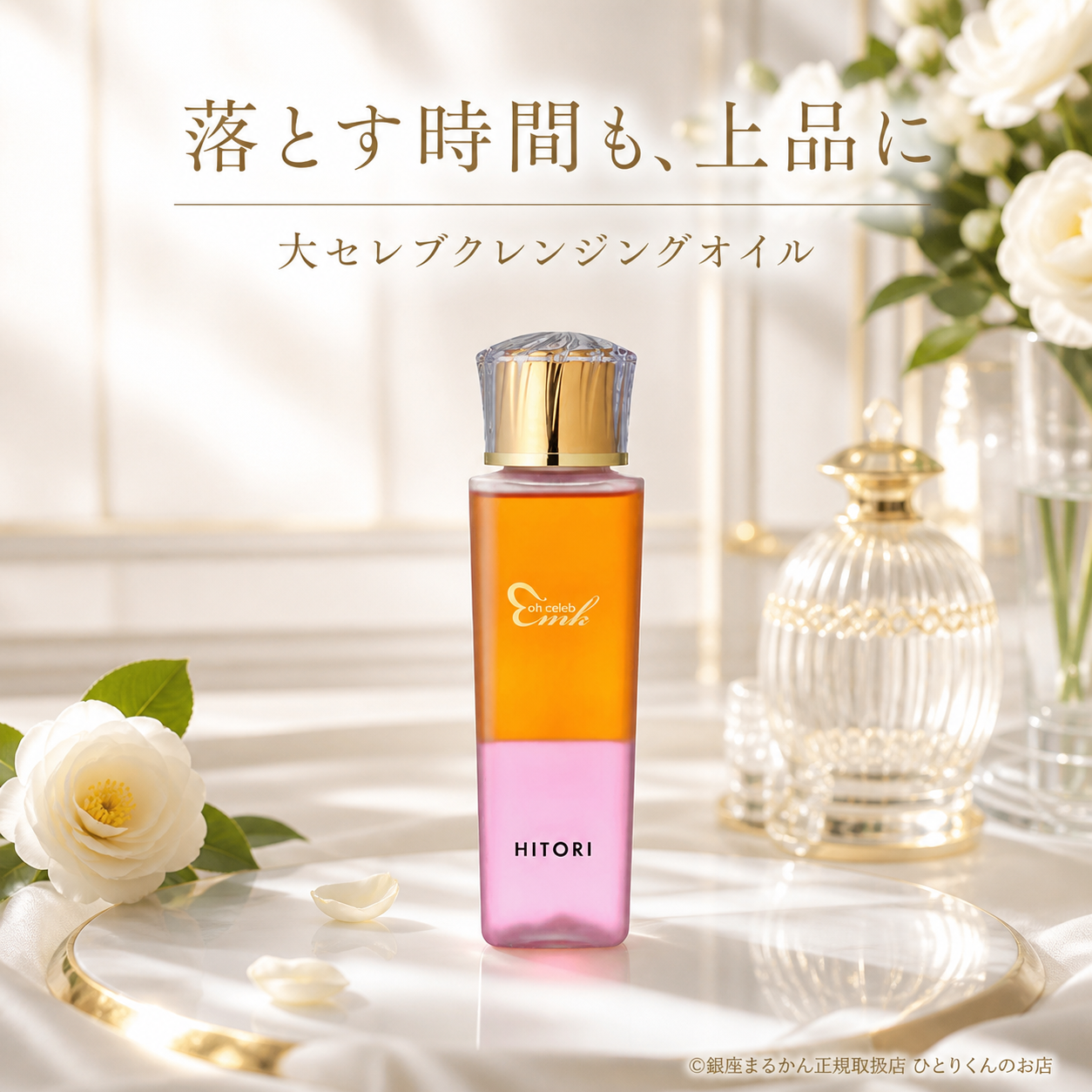 大セレブクレンジングオイル - 画像 (2)