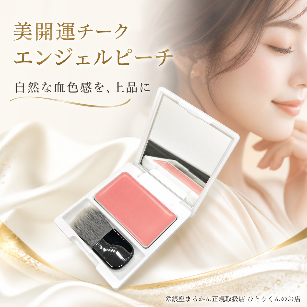 美開運チーク エンジェルピーチ