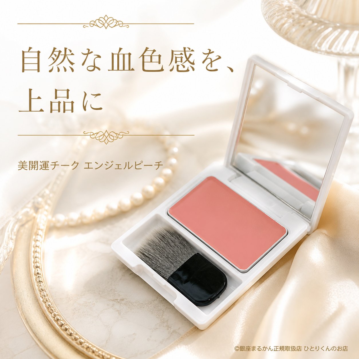 美開運チーク エンジェルピーチ - 画像 (2)
