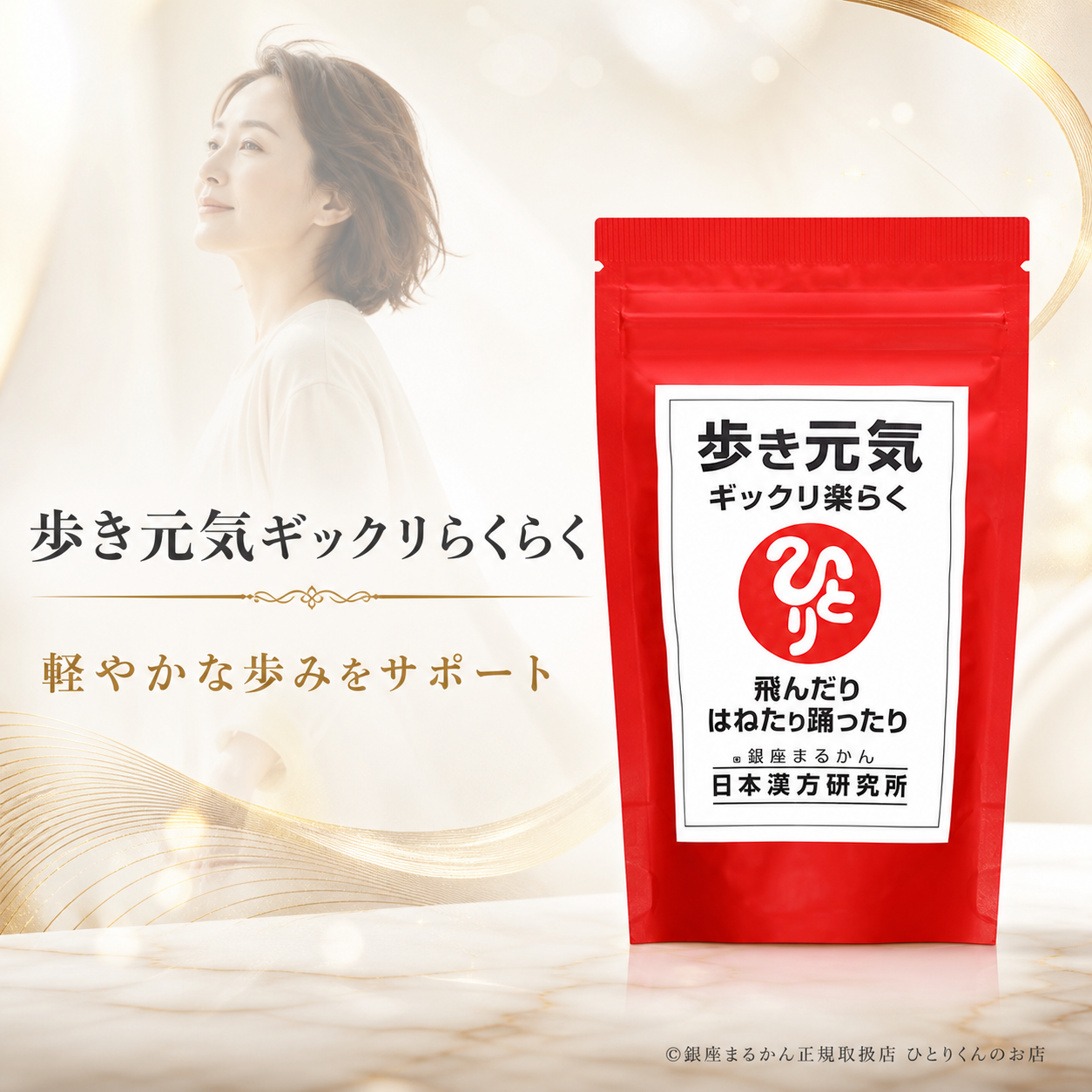歩き元気ギックリ楽らく(大)