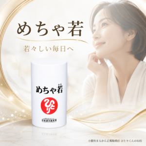 めちゃ若