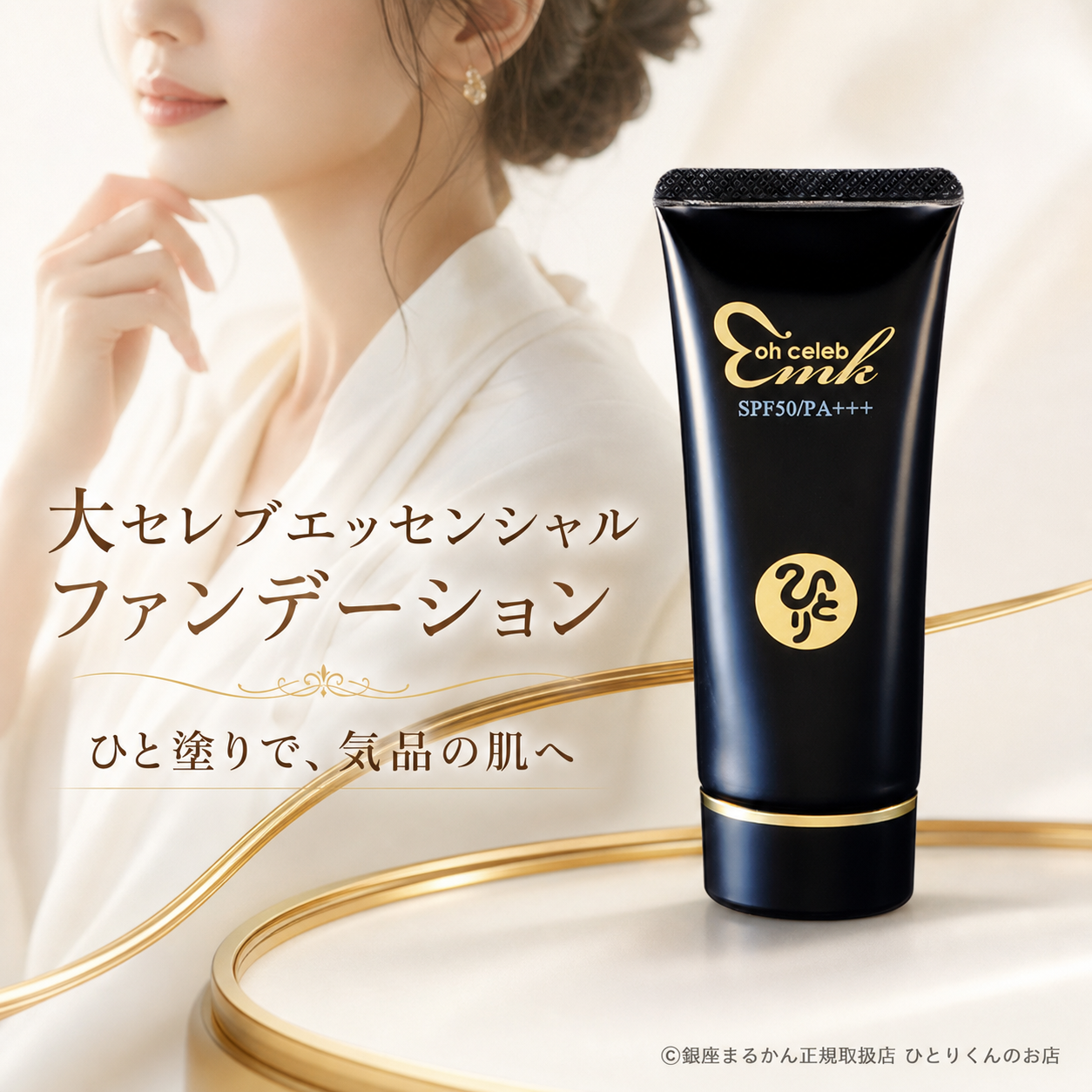 大セレブエッセンシャルファンデ