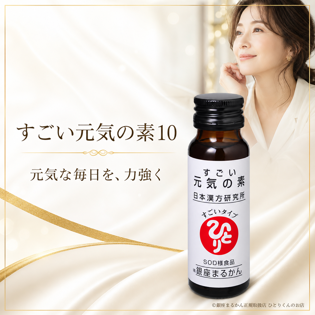 すごい元気の素(10本)