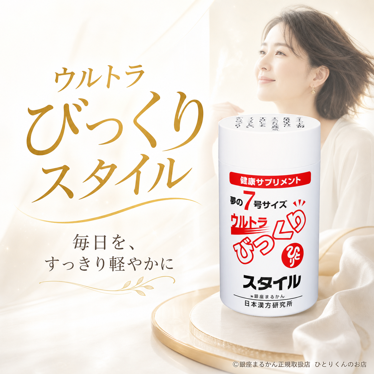 ウルトラびっくりスタイル
