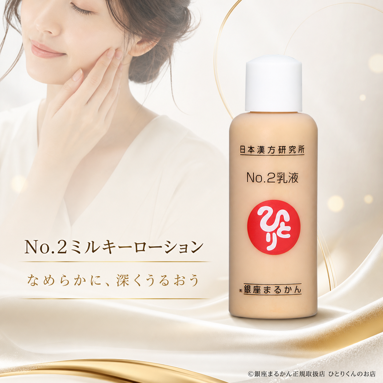 No.2乳液