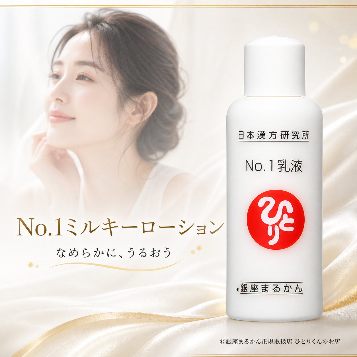 No.1乳液