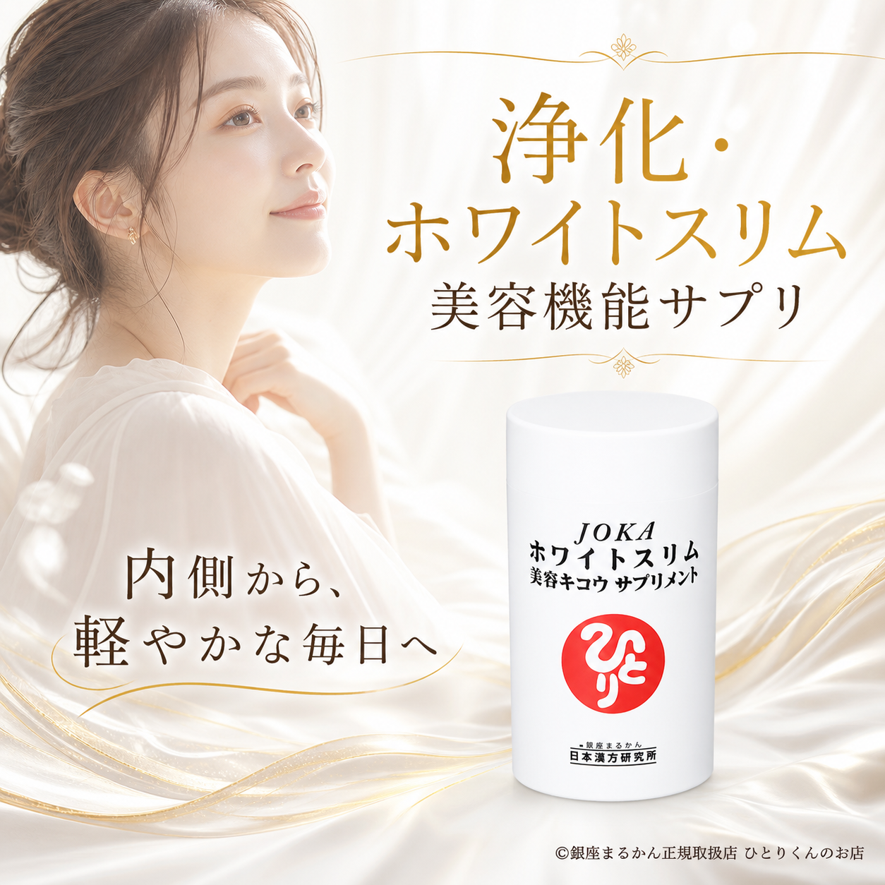 JOKAホワイトスリム美容キコウサプリメント
