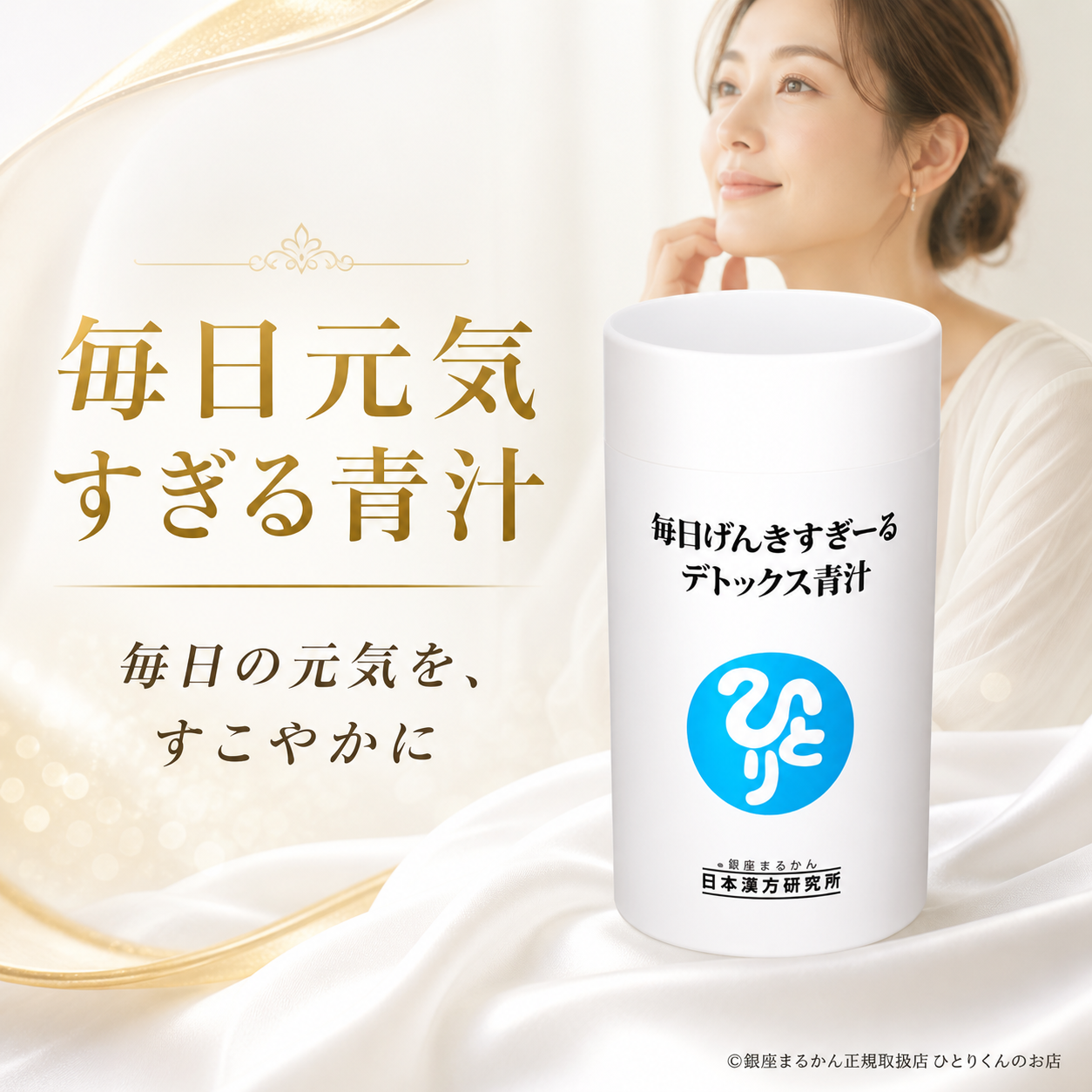 毎日げんきすぎーる デトックス青汁