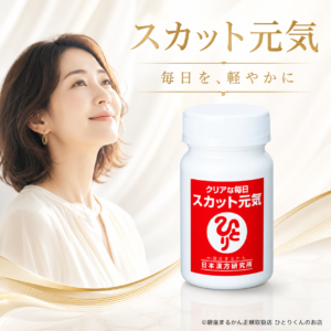 スカット元気