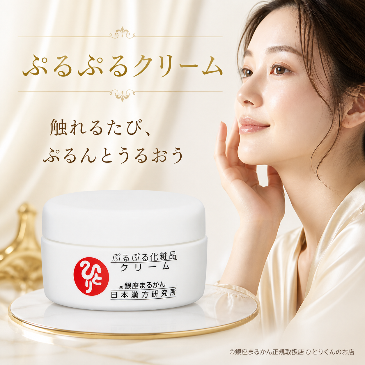 ぷるぷるクリーム