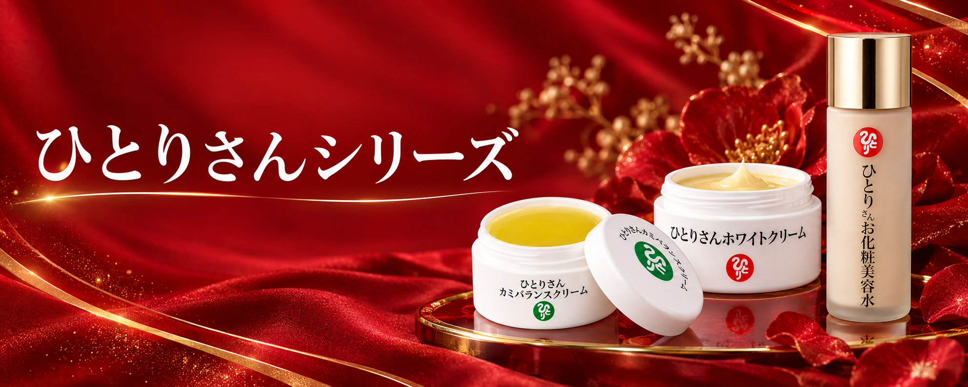 ひとりさんシリーズ